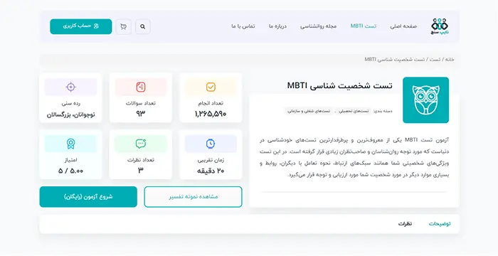 تست mbti تایپ سنج