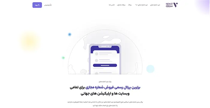 ویرتوال نامبر